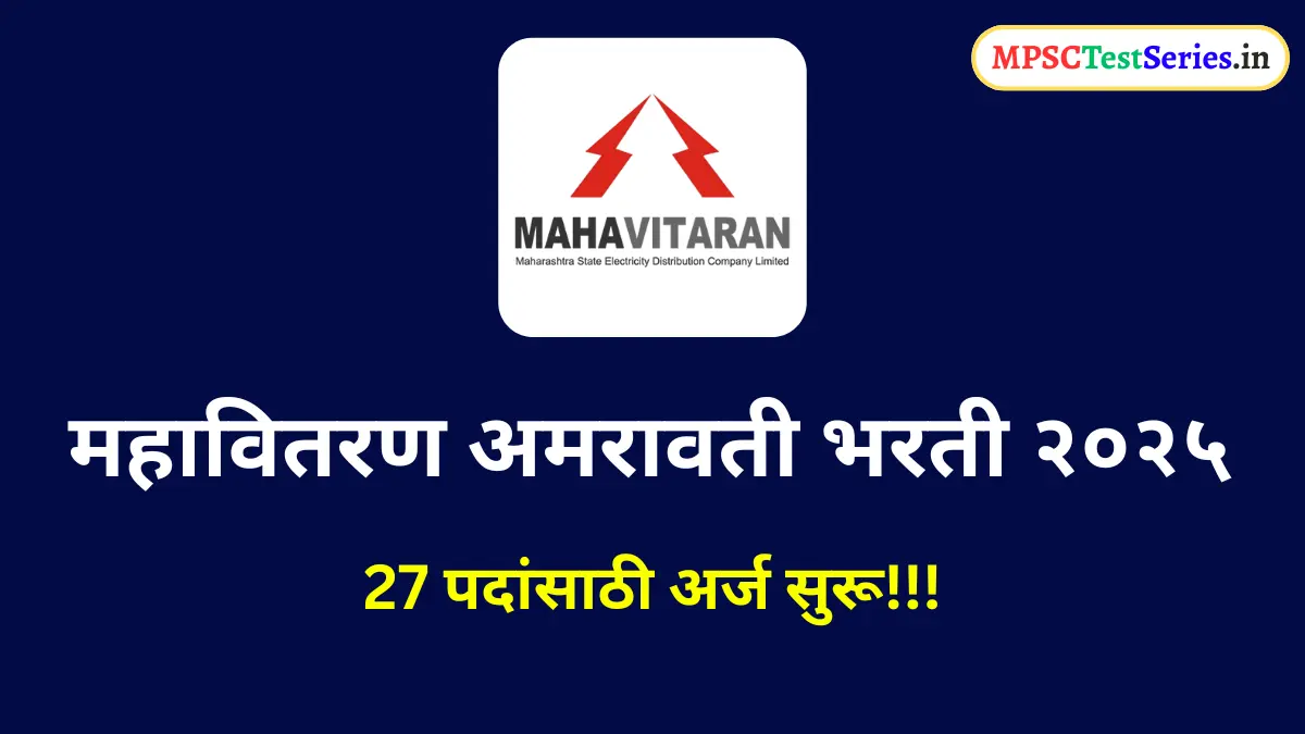 MahaVitaran Amravati Bharti 2025