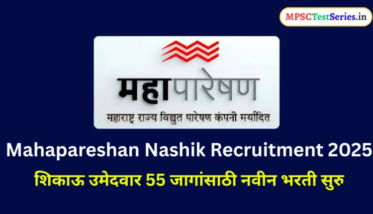 Mahapareshan Nashik Recruitment 2025