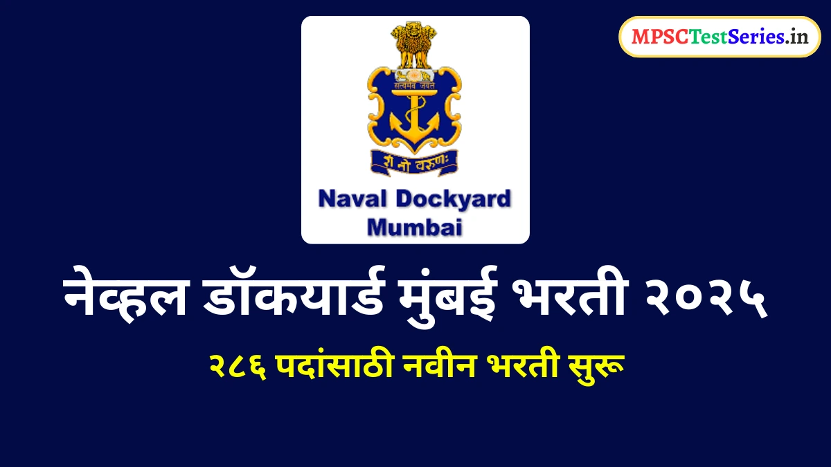 Naval Dockyard Mumbai Recruitment 2025