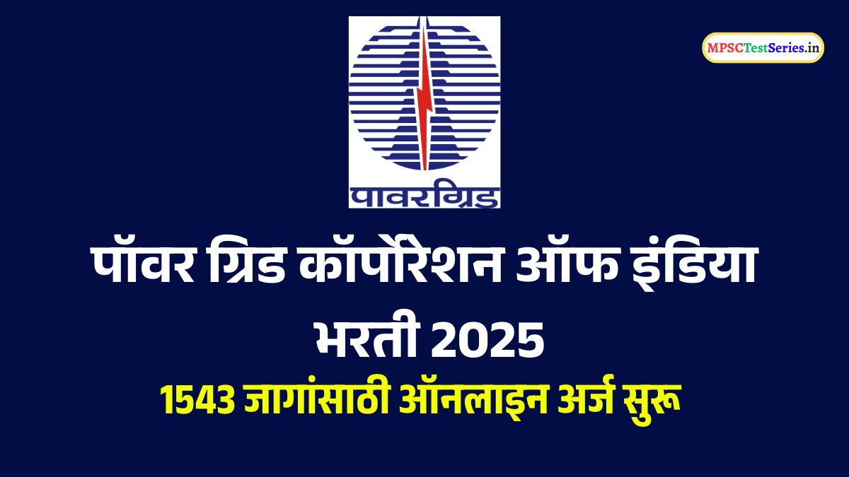 POWERGRID Recruitment 2025