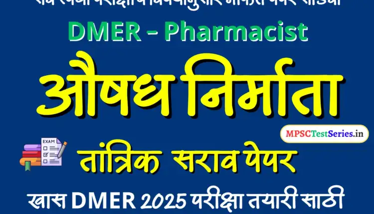 Pharmacist Question Paper