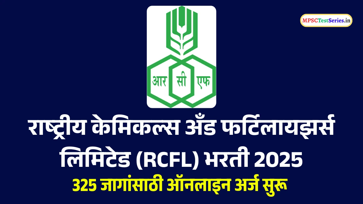 RCFL Mumbai Recuitment 2025