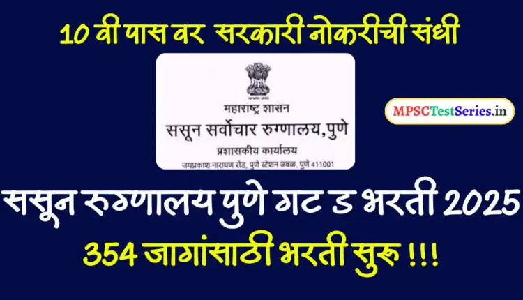 Sassoon Hospital Pune Group D Recruitment 2025