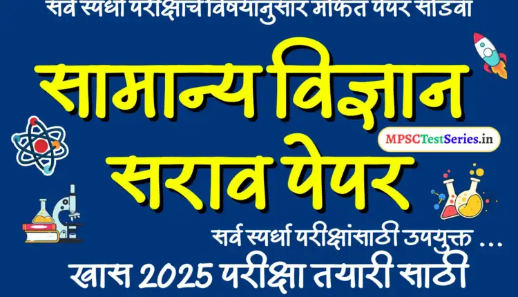 Science Question Paper