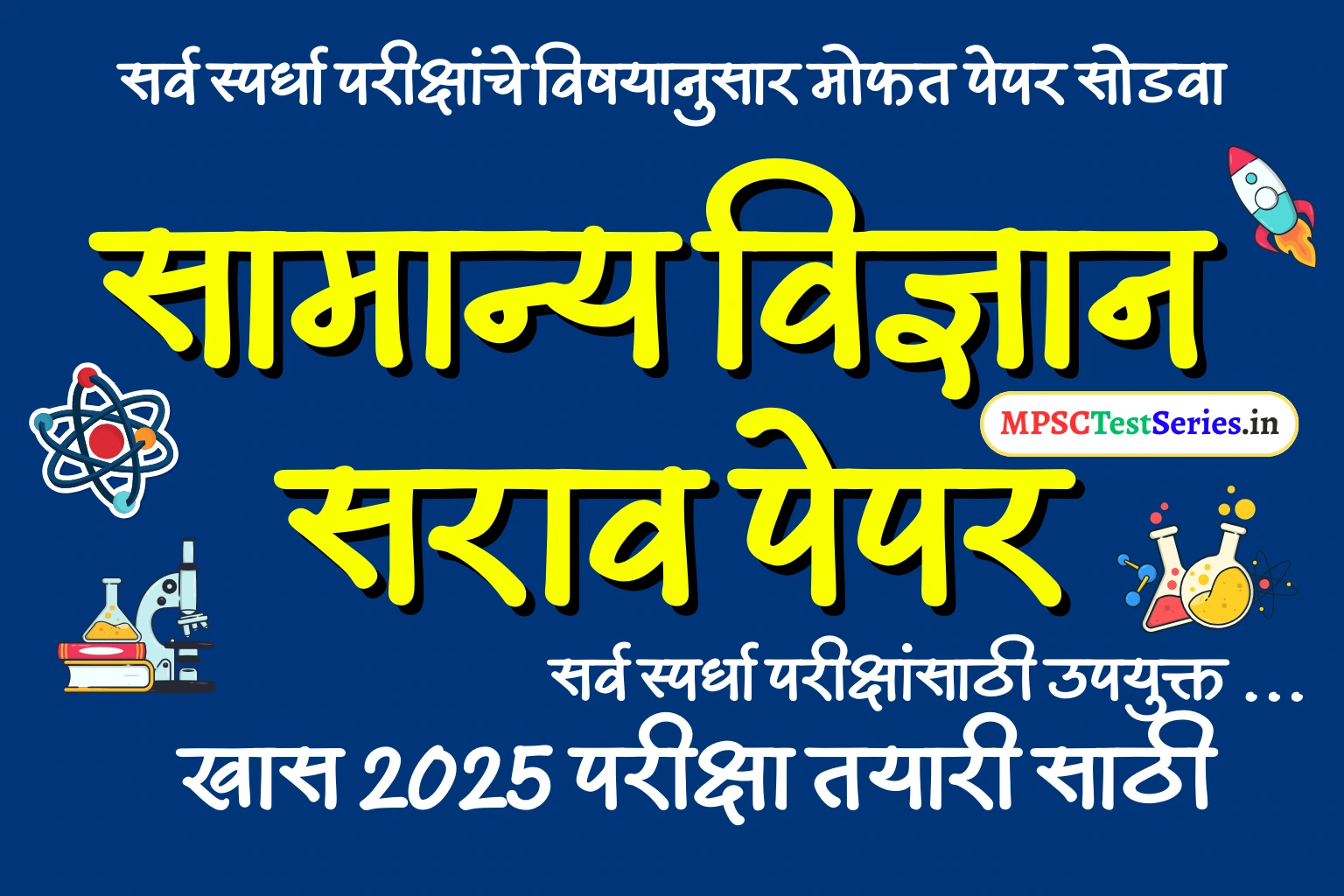 Science Question Paper विज्ञान सराव पेपर