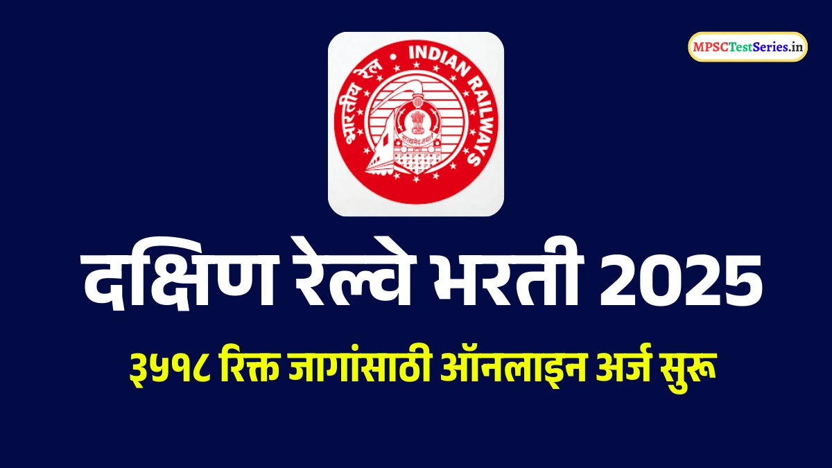 Southern Railway Recruitment 2025 (2)