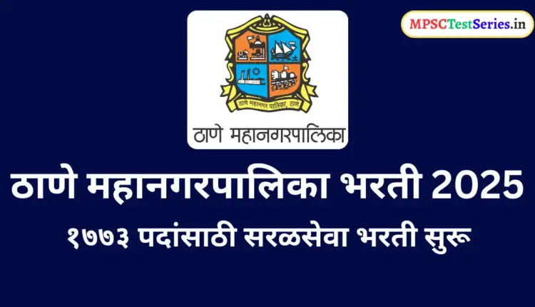 Thane Mahanagarpalika Recruitment 2025