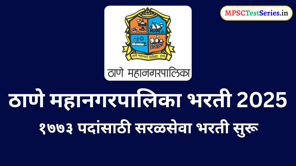 Thane Mahanagarpalika Recruitment 2025