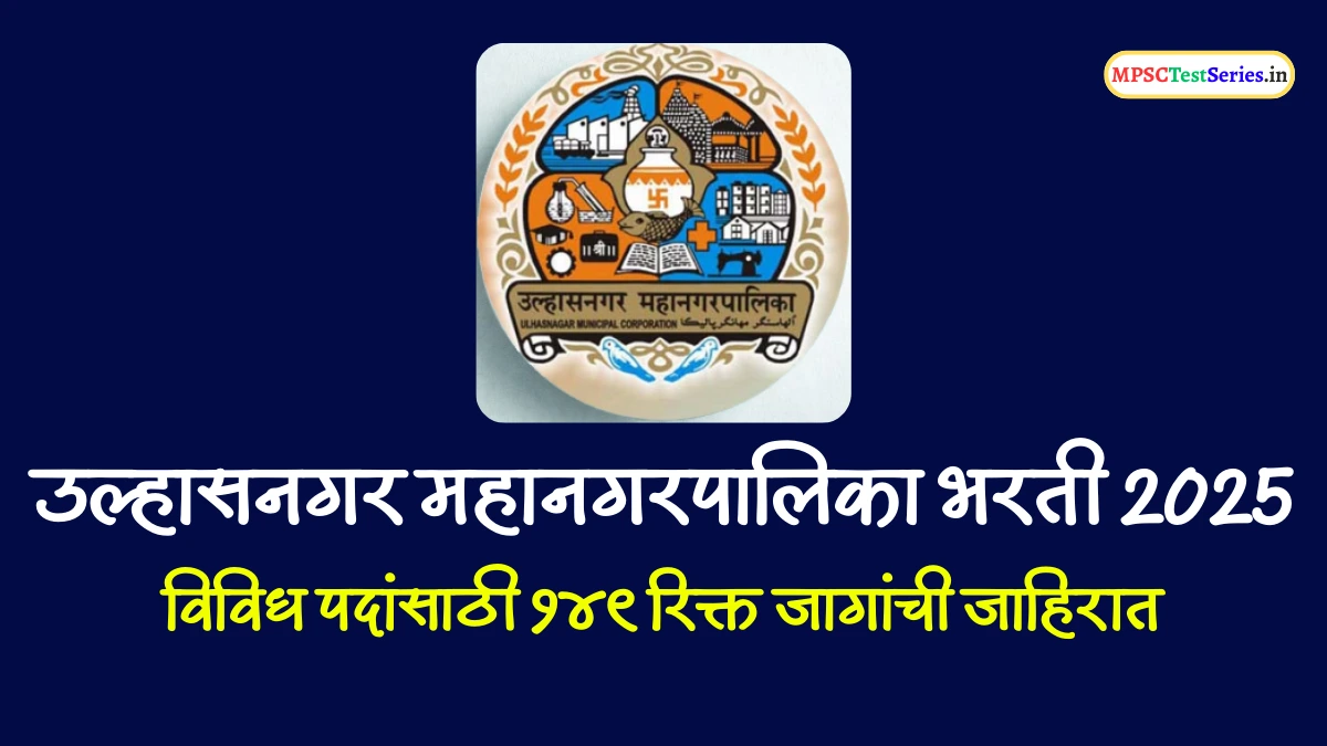 Ulhasnagar Mahanagarpalika Bharti 2025