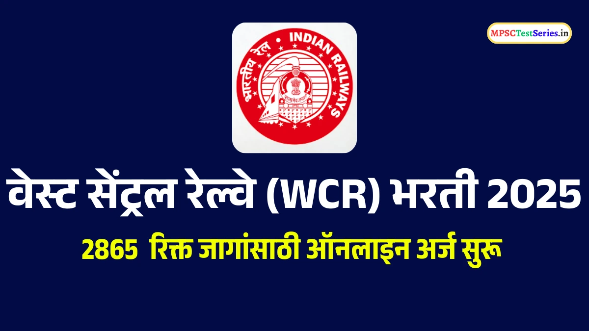 RRC WCR Apprentice Recruitment 2025