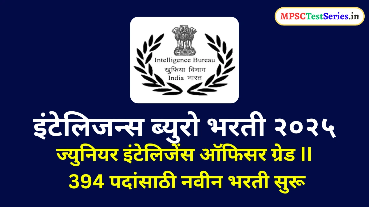 ib jio recruitment 2025