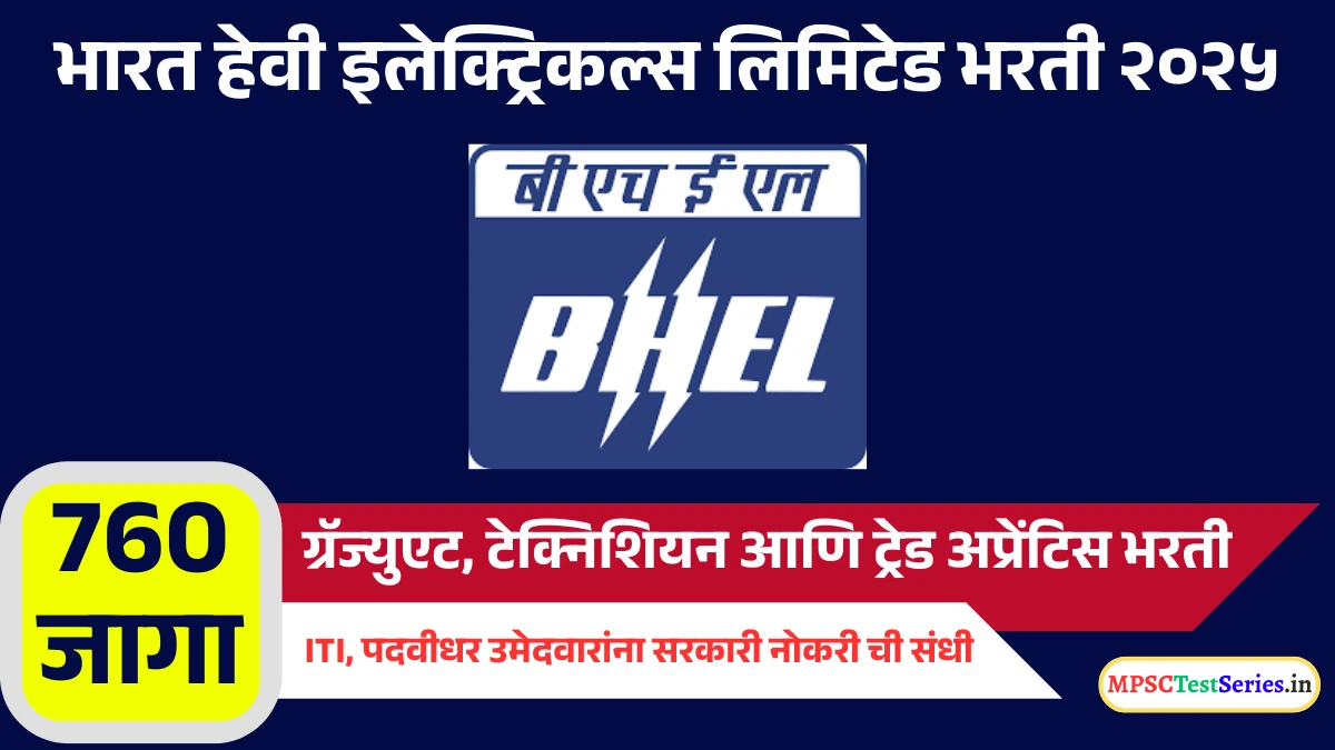 BHEL Recruitment 2025