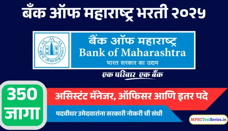 Bank of Maharashtra SO Recruitment 2025