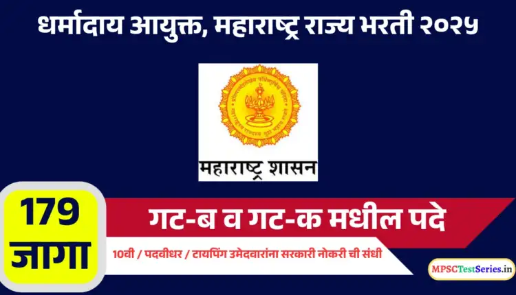 Charity Commissioner Recruitment 2025