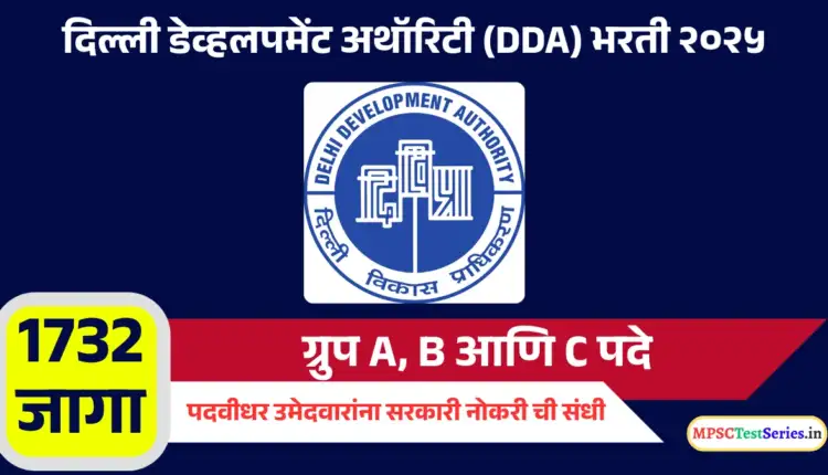 DDA Recruitment 2025