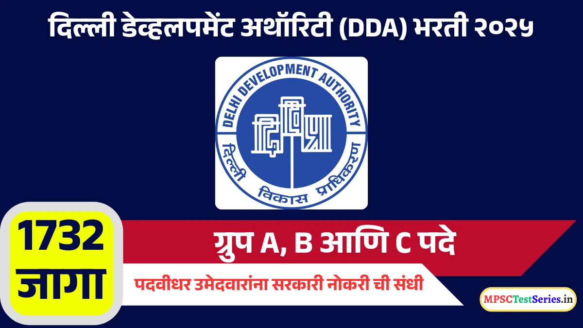 DDA Recruitment 2025