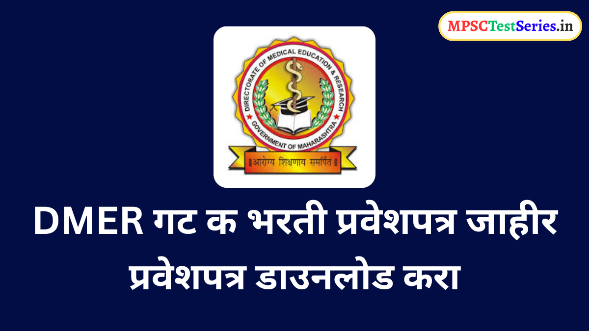 DMER Admit Card 2025