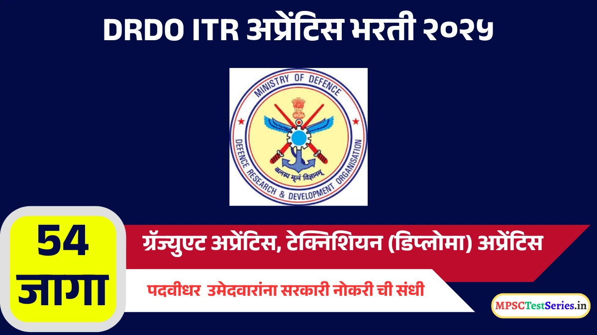 DRDO ITR Apprentice Recruitment 2025
