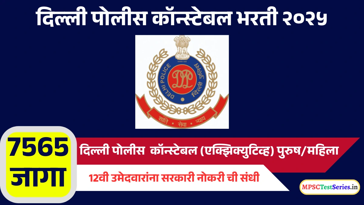 Delhi Police Constable Recruitment 2025