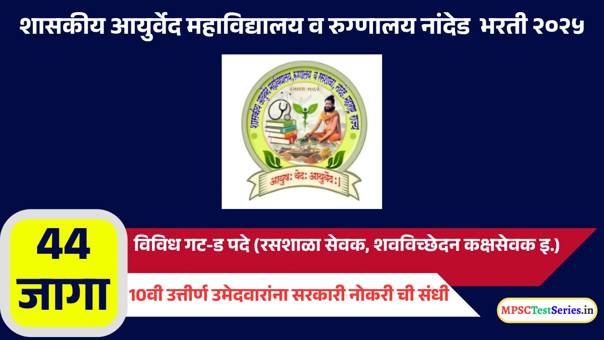 GAC Nanded Group D Recruitment 2025