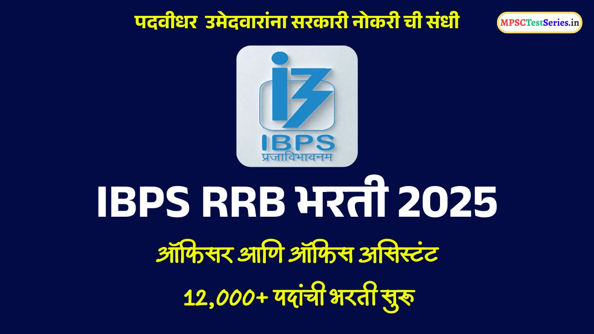 IBPS RRB 2025