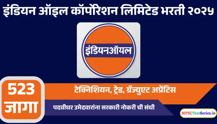 IOCL Apprentices Recruitment 2025