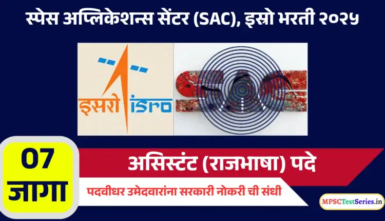 ISRO SAC Recruitment 2025