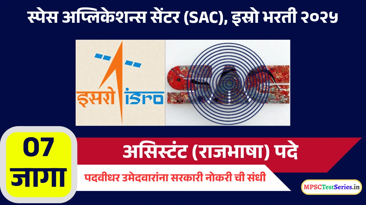 ISRO SAC Recruitment 2025
