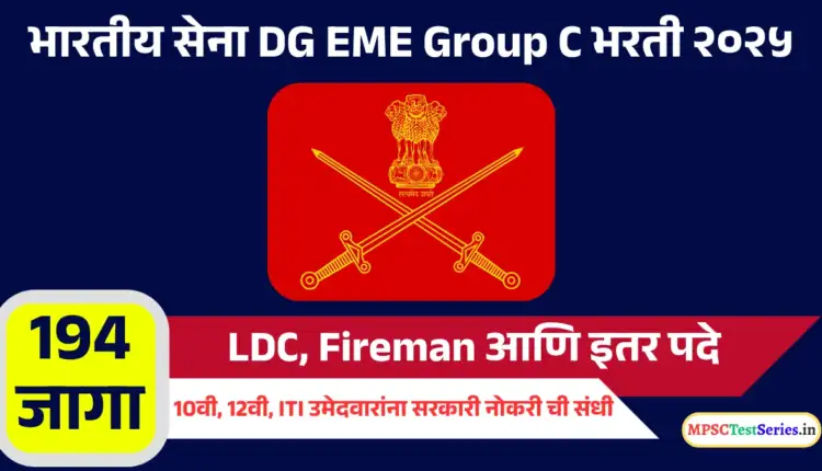 Indian Army DG EME Group C Recruitment 2025