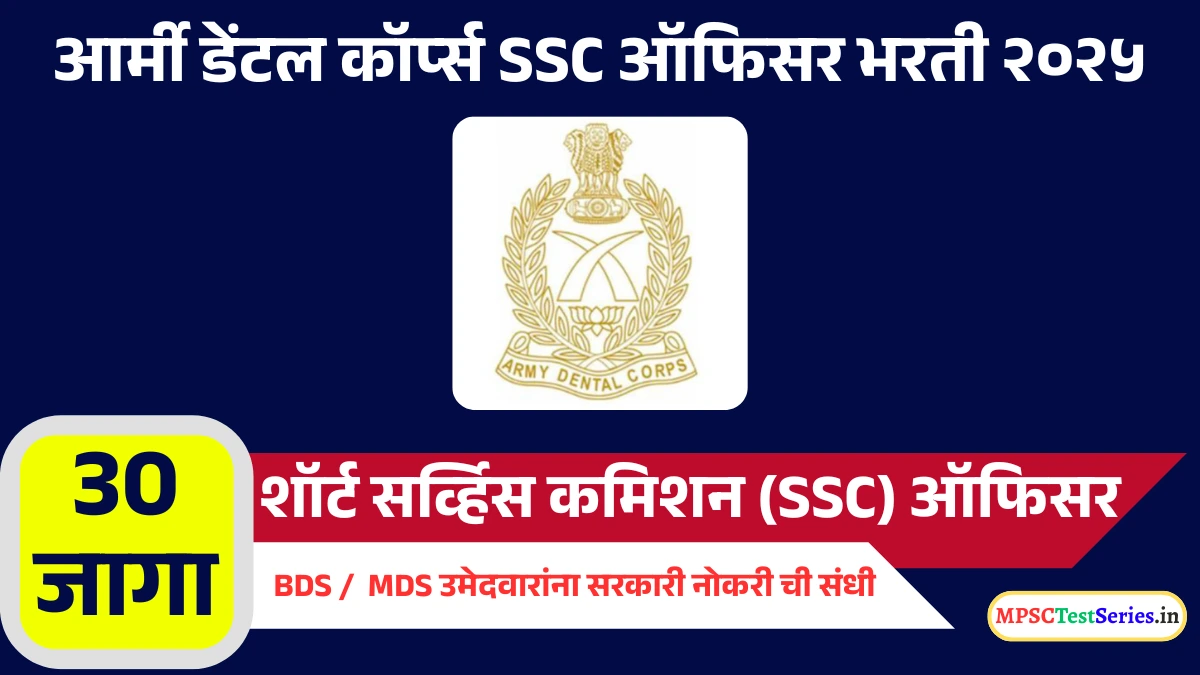 Indian Army Dental Corps SSC Officer Recruitment 2025