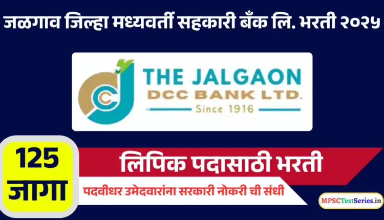 JDCC Bank Recruitment 2025