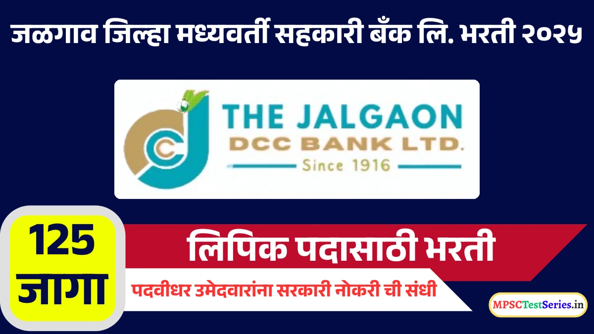 JDCC Bank Recruitment 2025