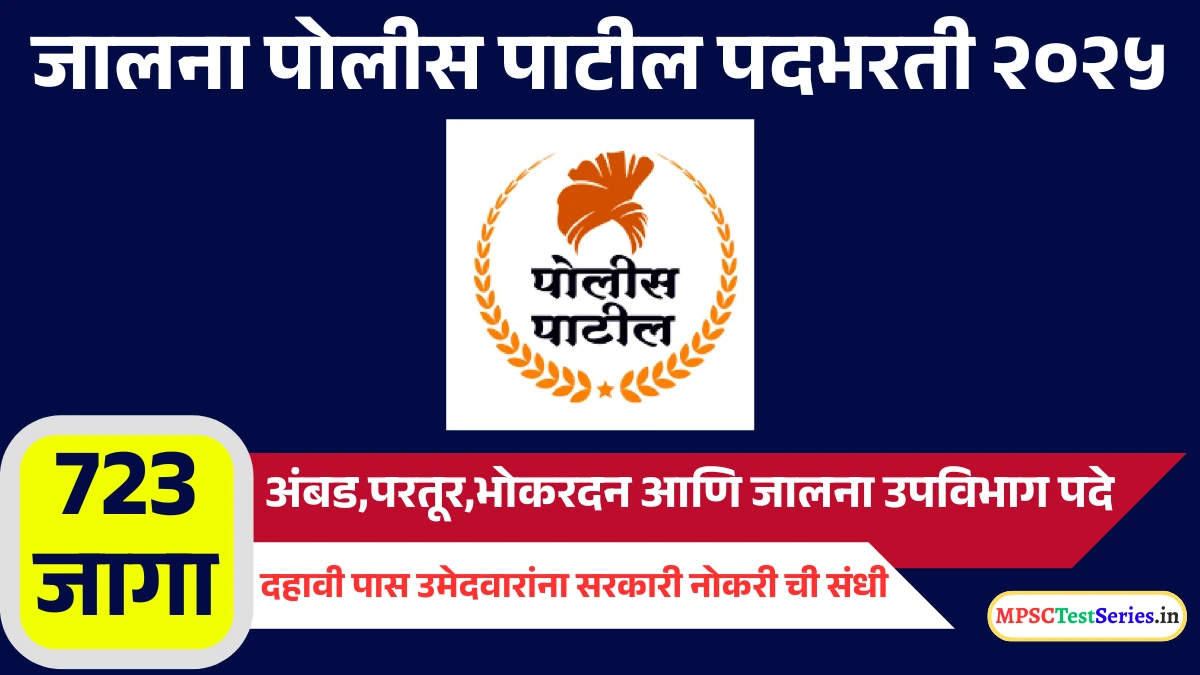 Jalna Police Patil Recruitment 2025