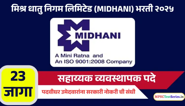 MIDHANI Assistant Manager Recruitment 2025