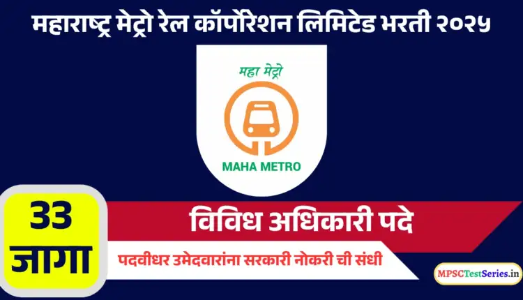 Maha Metro Recruitment 2025
