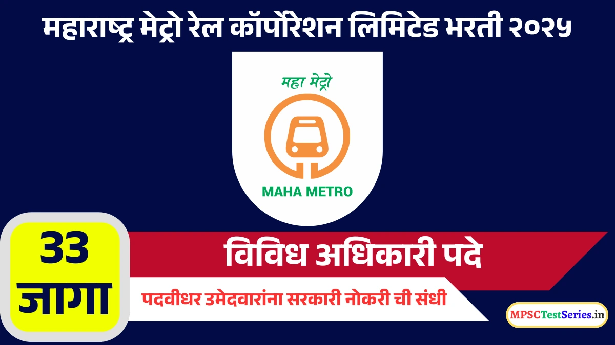 Maha Metro Recruitment 2025
