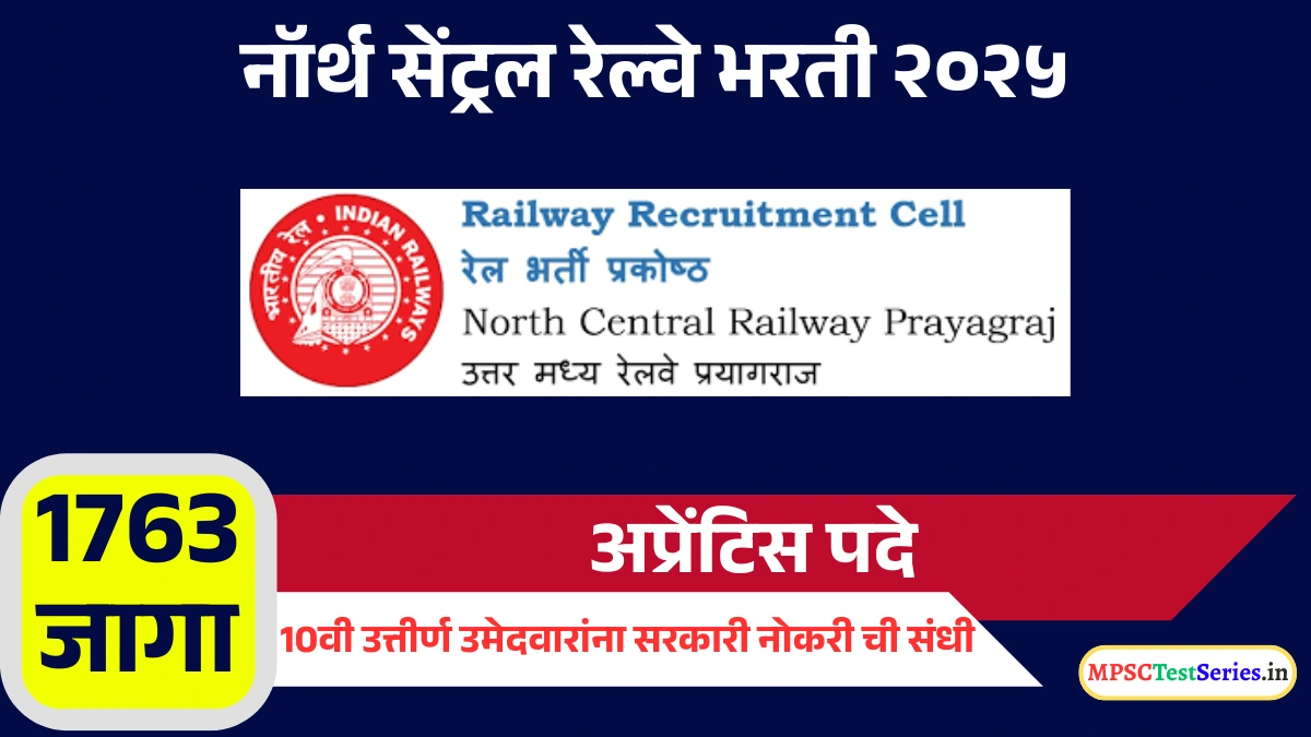 North Central Railway Recruitment 2025