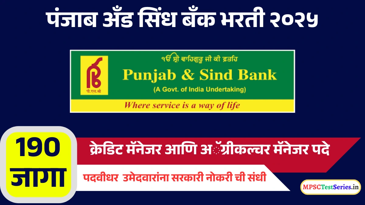 Punjab and Sind Bank Recruitment 2025