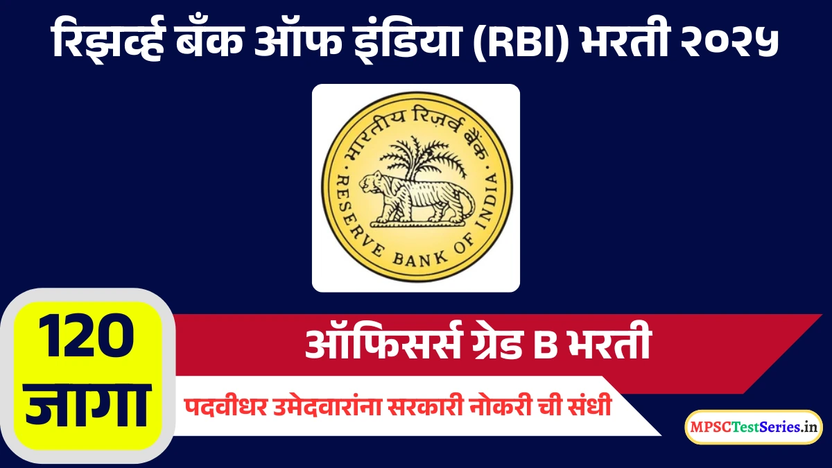 RBI Officers Grade B Recruitment 2025