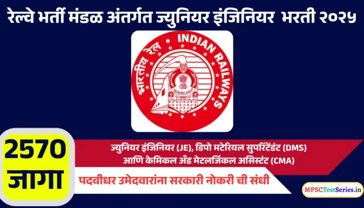 RRB JE Recruitment 2025