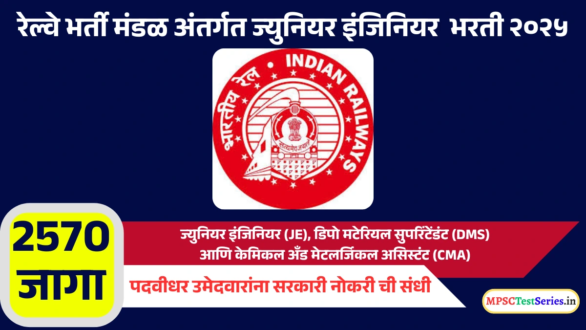 RRB JE Recruitment 2025