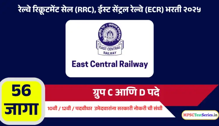 RRC ECR Sports Quota Recruitment 2025