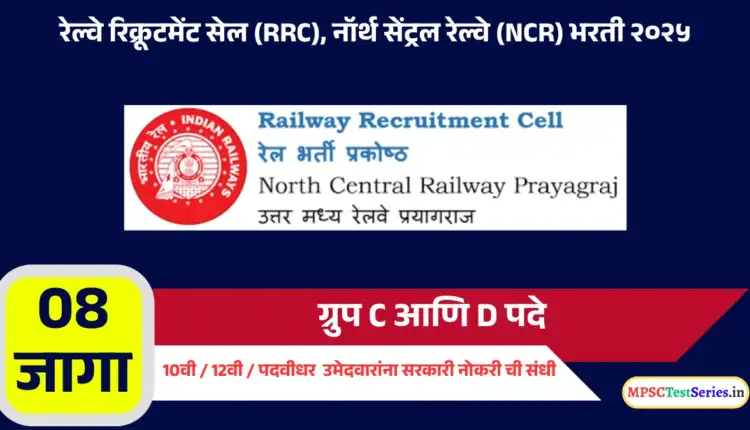 RRC NCR Scouts & Guides Quota Recruitment 2025