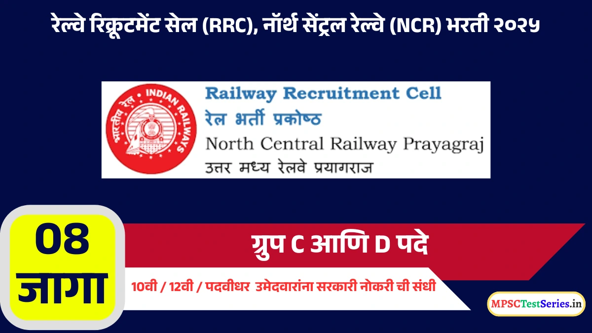 RRC NCR Scouts & Guides Quota Recruitment 2025