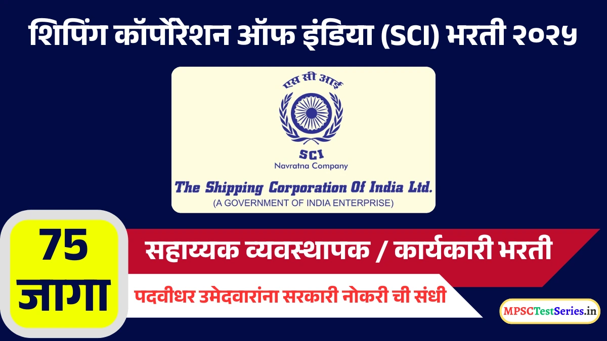 SCI Recruitment 2025