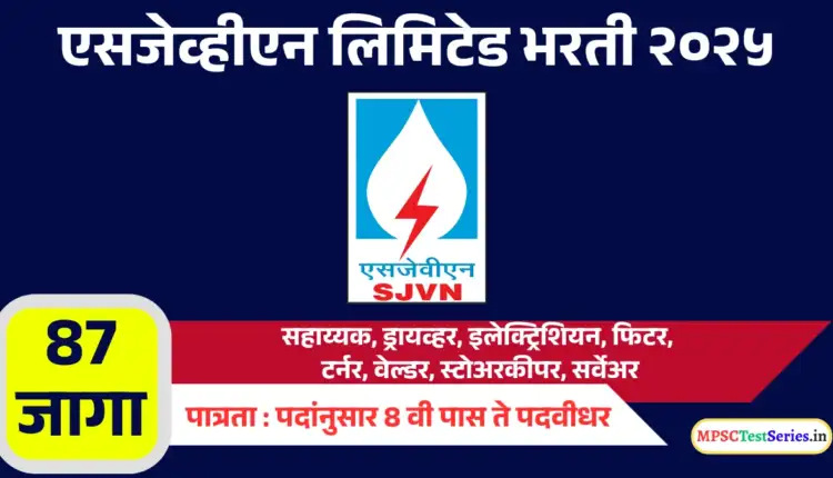 SJVN Workman Trainee Recruitment 2025