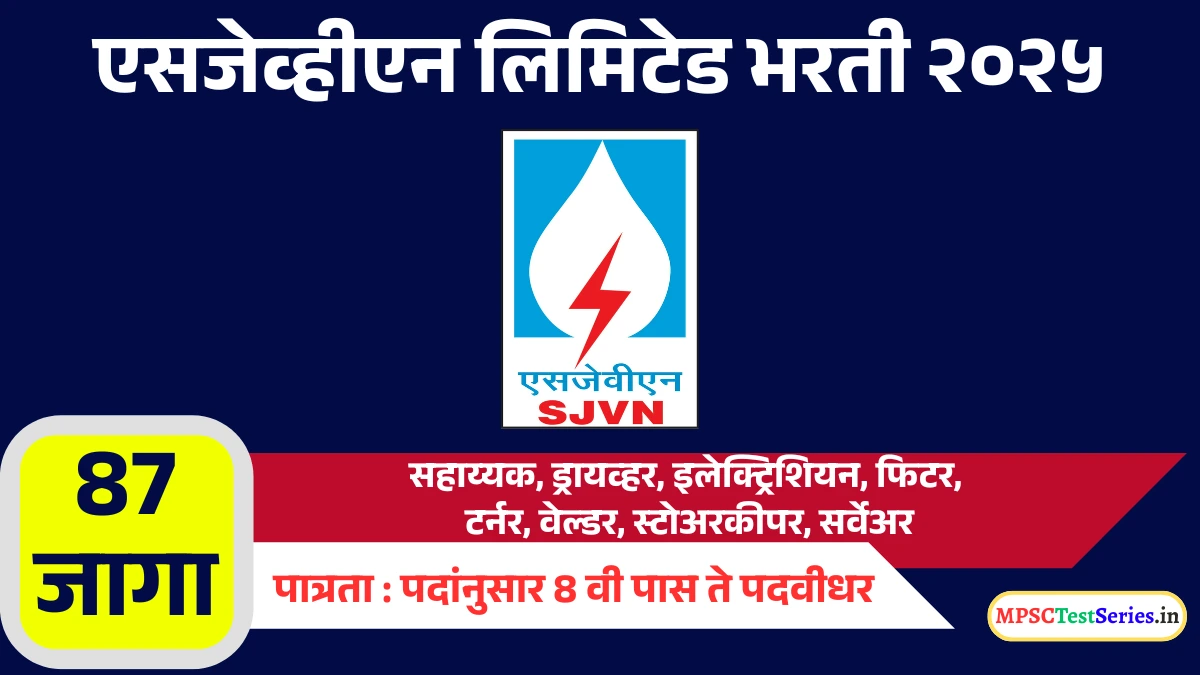 SJVN Workman Trainee Recruitment 2025