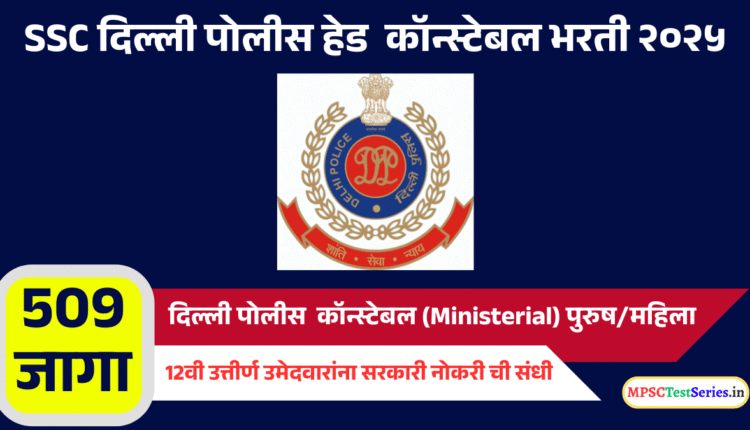 SSC Head Constable Recruitment 2025