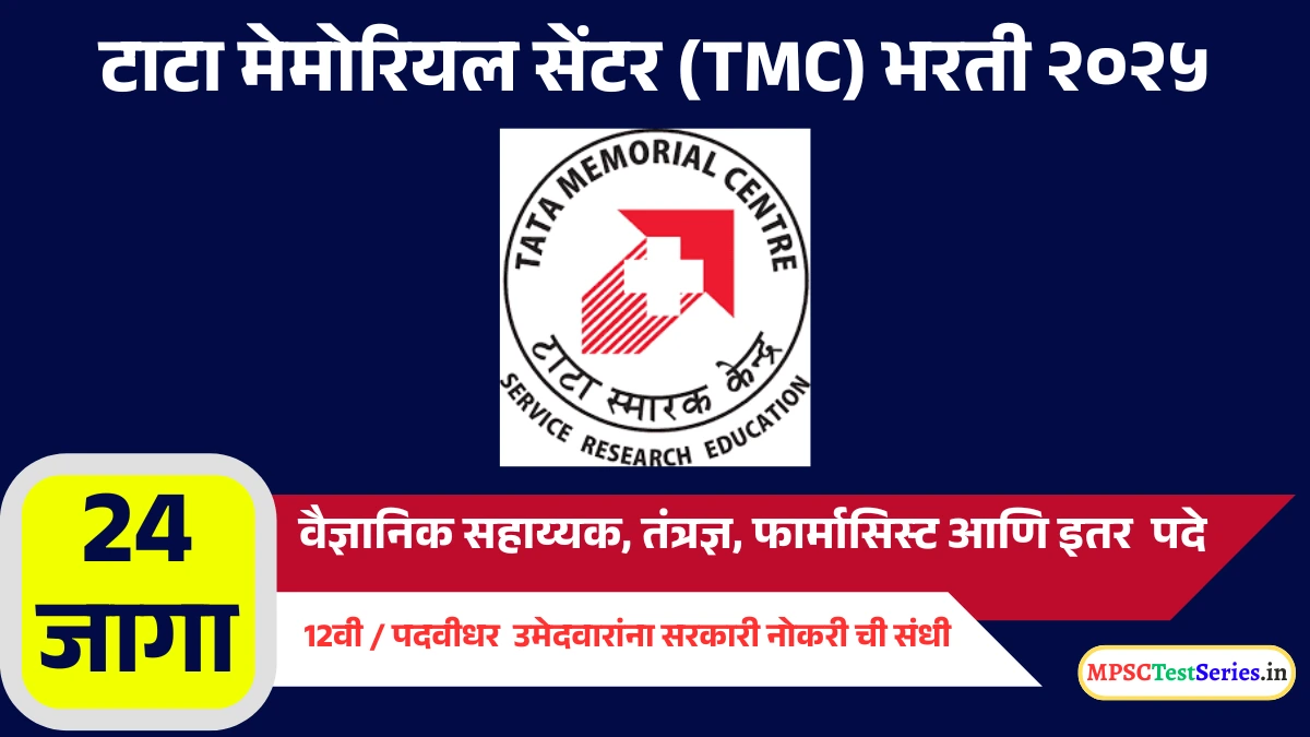 TMC Recruitment 2025