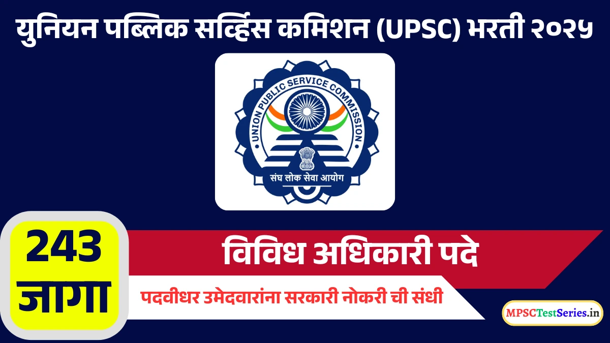 UPSC Recruitment 2025